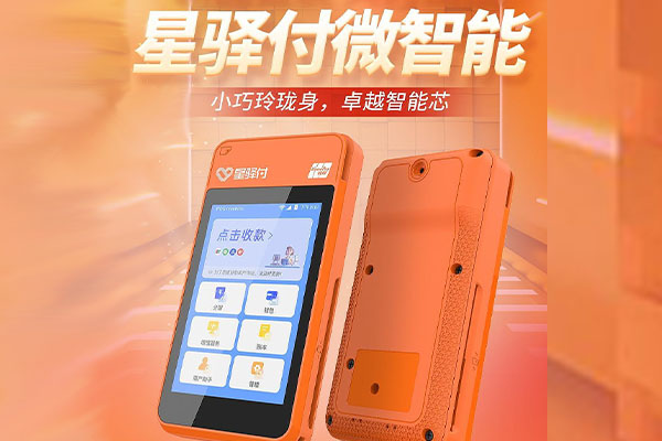 石碌镇国通微电签POS机